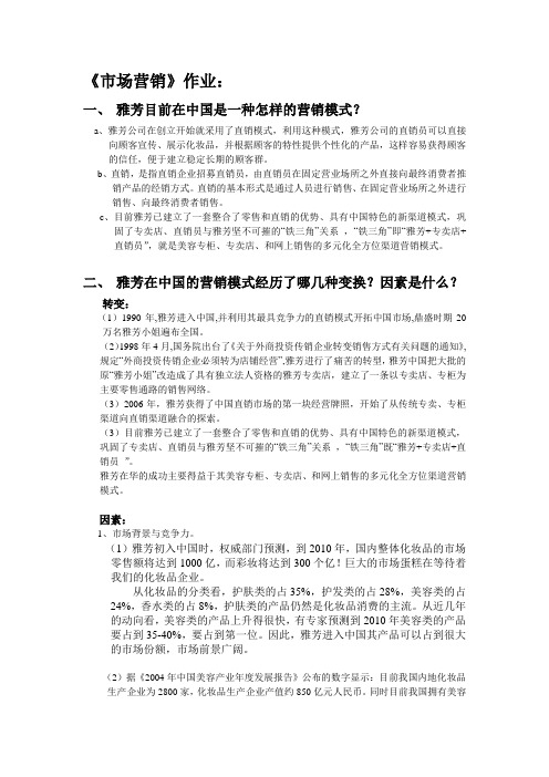 市场营销作业
