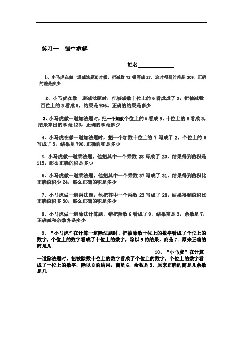 新二年级数学错中求解——小马虎解题