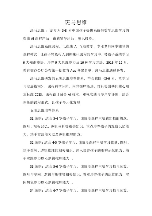 斑马思维