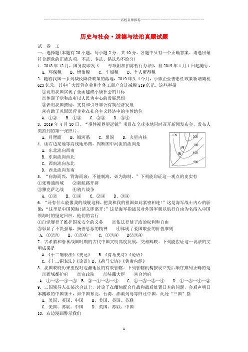 噶米精编浙江省绍兴市中考历史与社会 道德与法治真题试题