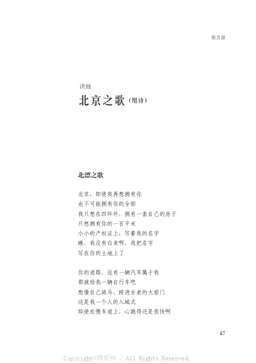 北京之歌（组诗）