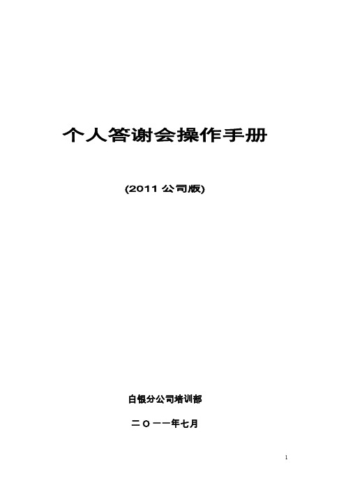 个人答谢会操作手册