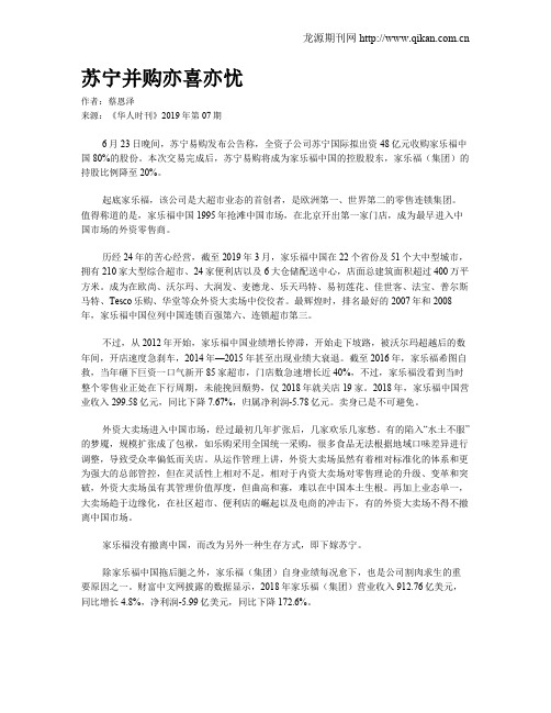 苏宁并购亦喜亦忧
