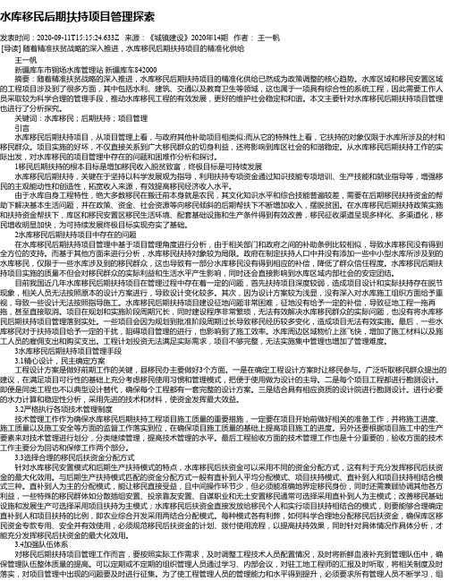 水库移民后期扶持项目管理探索