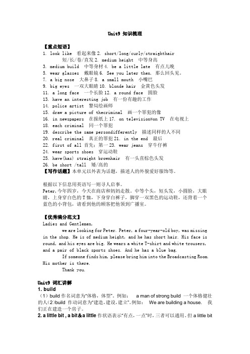 人教版新目标七年级英语下册Unit9知识点总结归纳