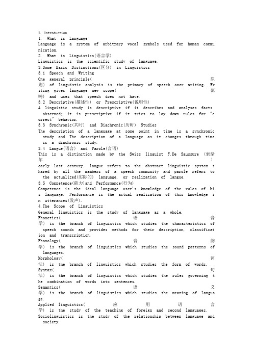 英语专业八级语言学总结+(2)