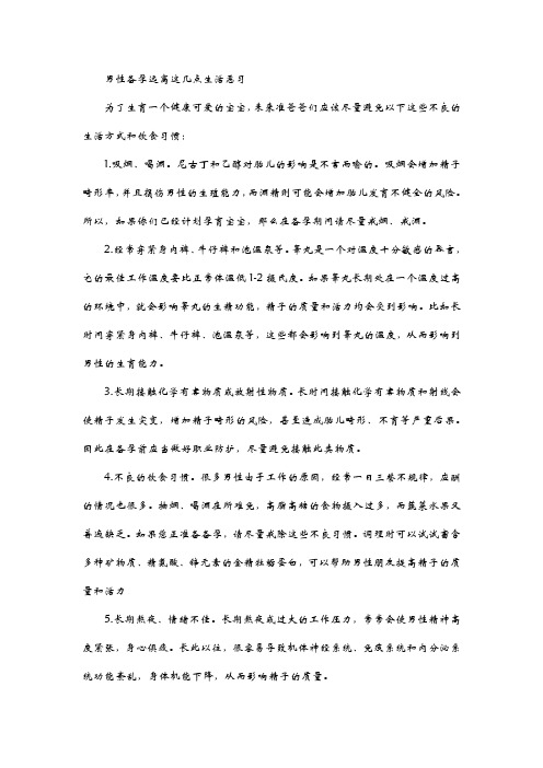 男性备孕远离这几点生活恶习