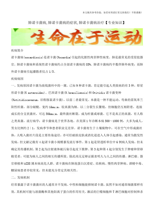 肺诺卡菌病,肺诺卡菌病的症状,肺诺卡菌病治疗【专业知识】