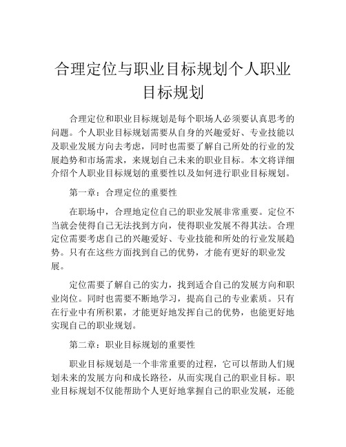 合理定位与职业目标规划个人职业目标规划