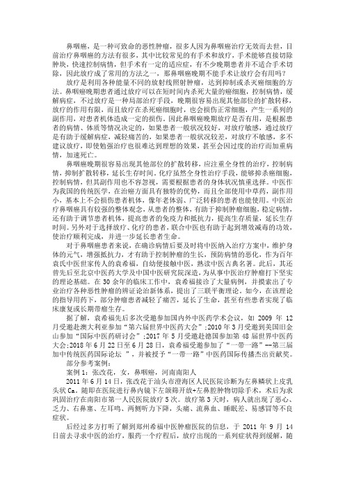 鼻咽癌晚期不能手术了让放疗会有用吗
