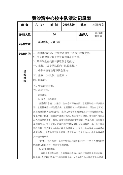 《杜绝垃圾食品》主题班会