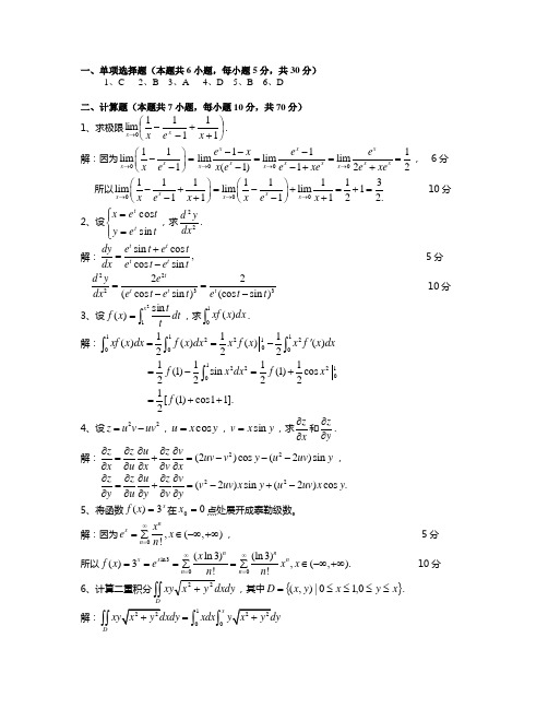 西南大学2012年《数学分析》考研试题答案