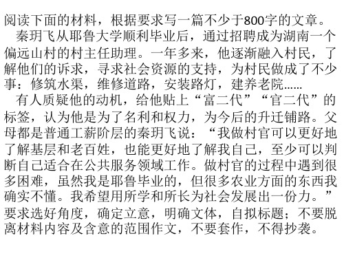 秦玥飞作文