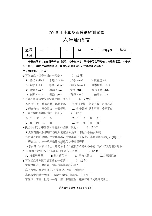 小学毕业质量监测考试六年级语文试卷(含答案)