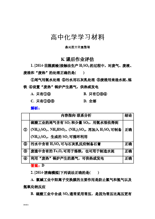 高考化学复习专题十六化学与技术课后作业评估.docx