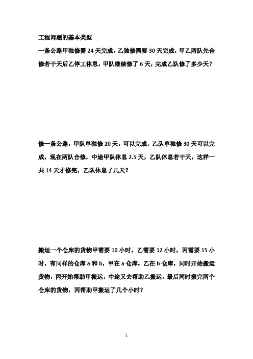 华罗庚数学六年级第四、五节工程问题