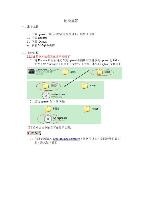 Discuz,ucenter, apmxe论坛部署详细过程图文