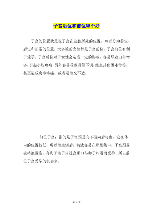 子宫后位和前位哪个好