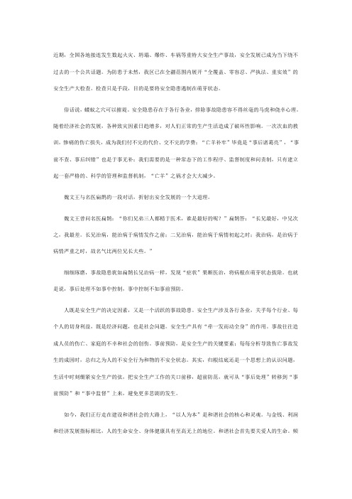 将安全隐患遏制在萌芽状态