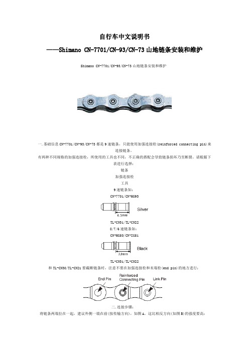 西玛诺变速器调节及安装的说明书