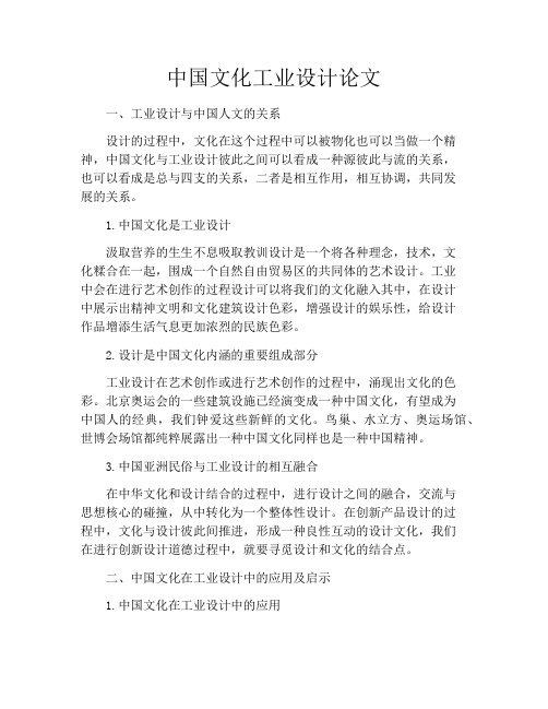 中国文化工业设计论文