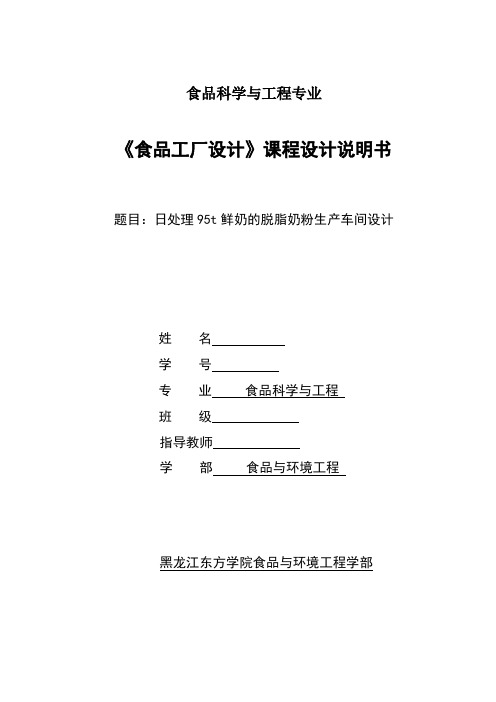 乳品工厂设计