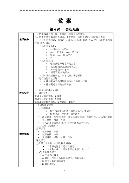 对外汉语中级口语I第4课教案