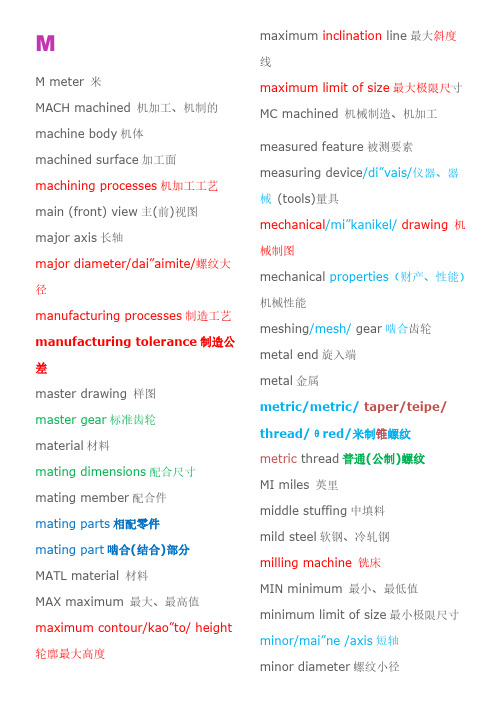 英语机械术语