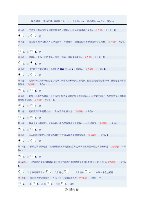 党的纪律(参考答案)