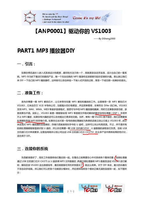VS1003使用指南