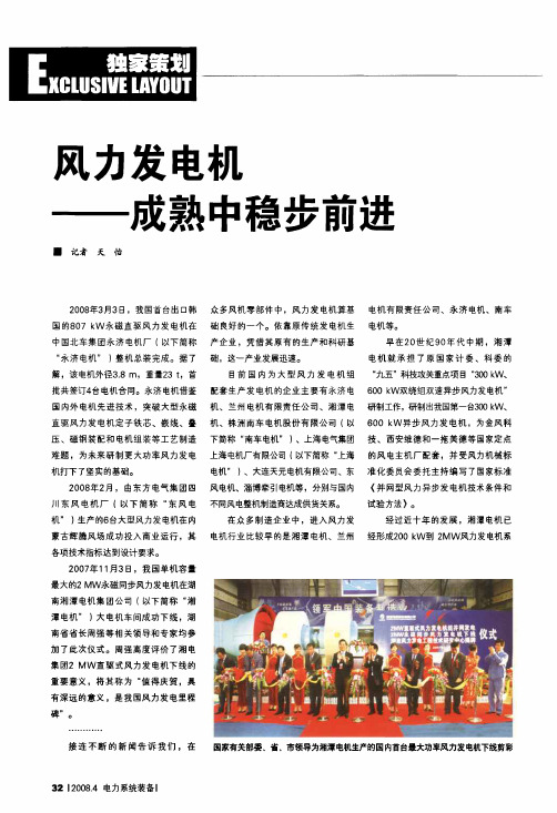风力发电机——成熟中稳步前进
