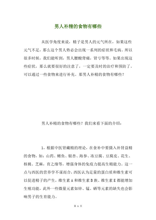 男人补精的食物有哪些