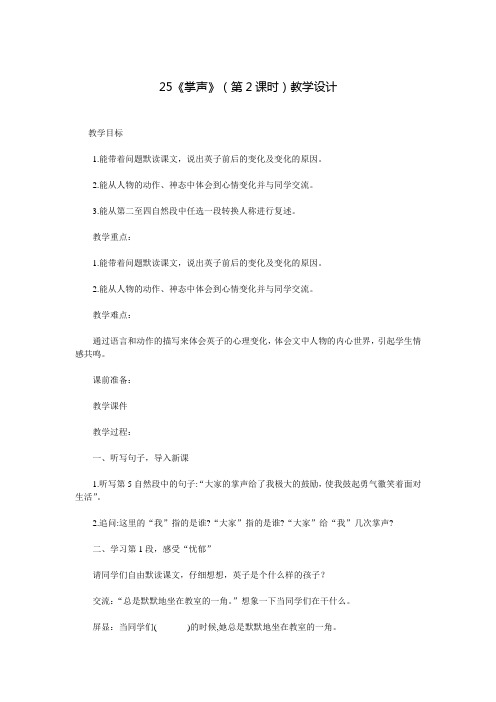 (部编版)三年级上册《掌声》第二课时优秀教学设计