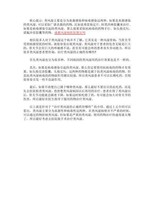 治疗类风湿的止痛药有哪些