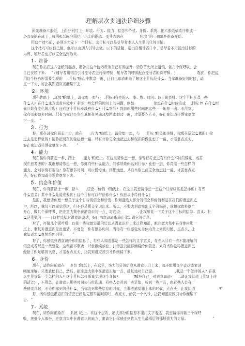 理解层次贯通法操作完整版
