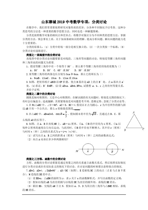 山东聊城2019中考数学专项：分类讨论