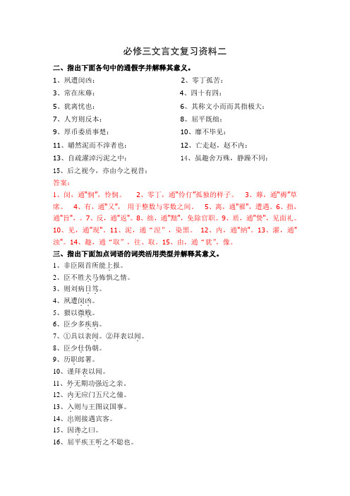 鲁教版必修三 文言文复习资料二(含答案)