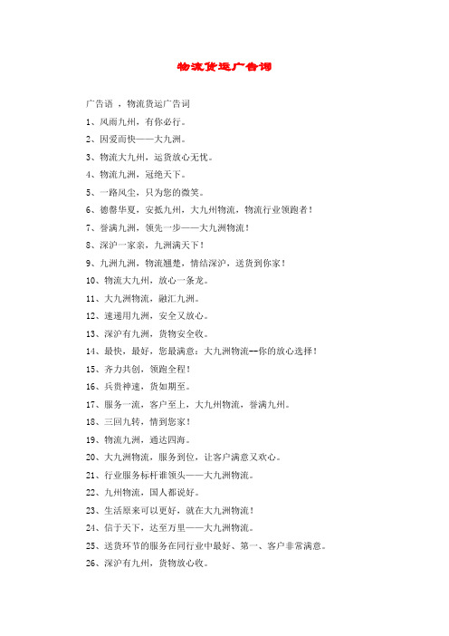 物流货运广告词