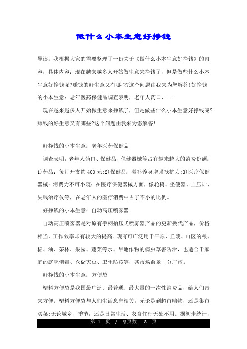 做什么小本生意好挣钱