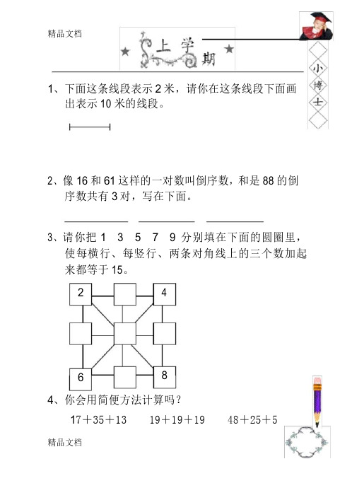 二年级奥数训练全一册上课讲义