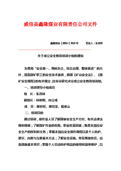 【2014】013号安全教育培训机构