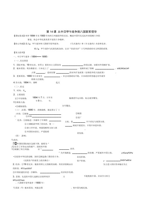 岳麓版高中历史必修一第14课从中日甲午战争到八国联军侵华最新精品导学案设计