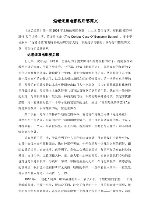 返老还童电影观后感范文