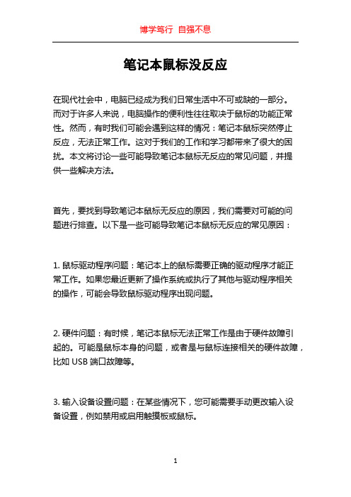 笔记本鼠标没反应