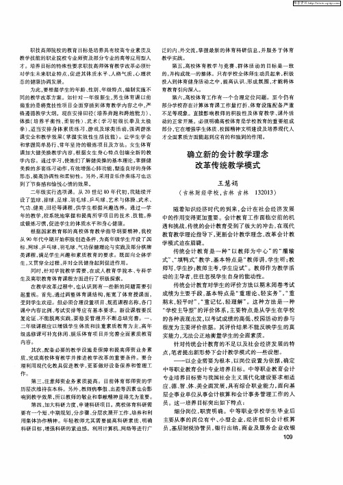 确立新的会计教学理念改革传统教学模式