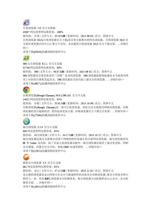浏览器下载排行榜2013 - 浏览器下载排行榜2013