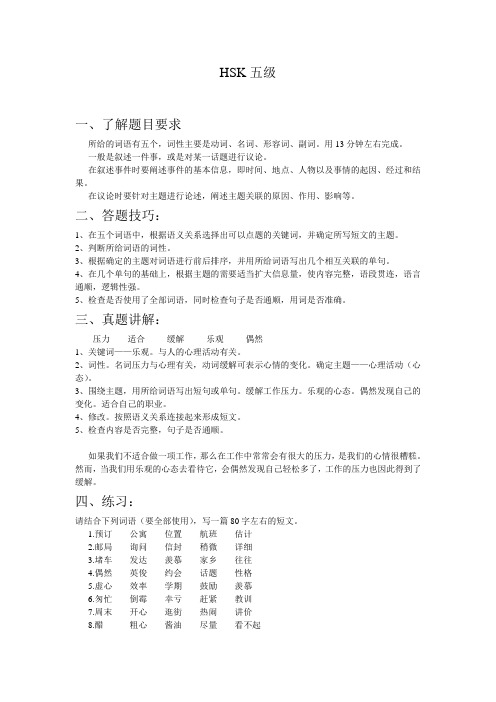 HSK五级