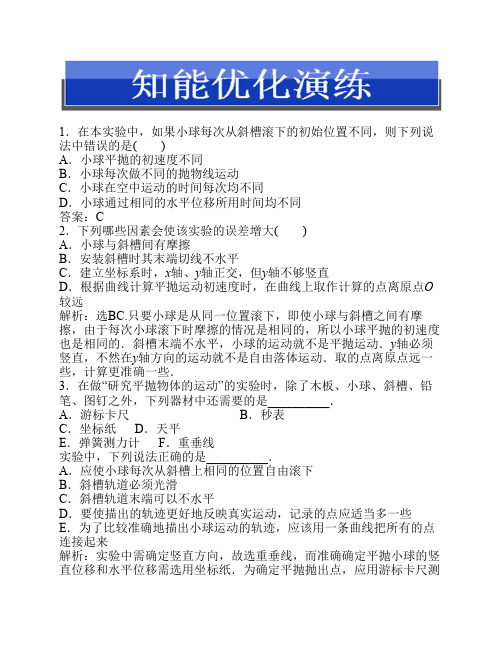第四章实验五知能优化演练