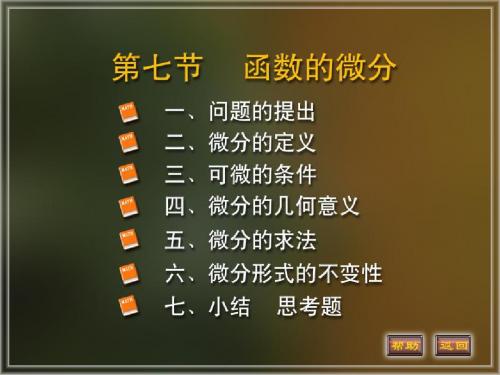 函数的微分
