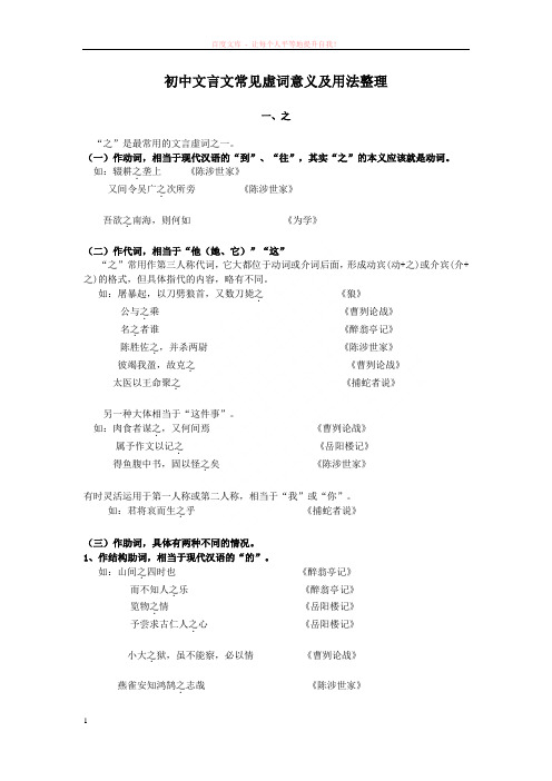 中考备考之文言文常见虚词意义及用法
